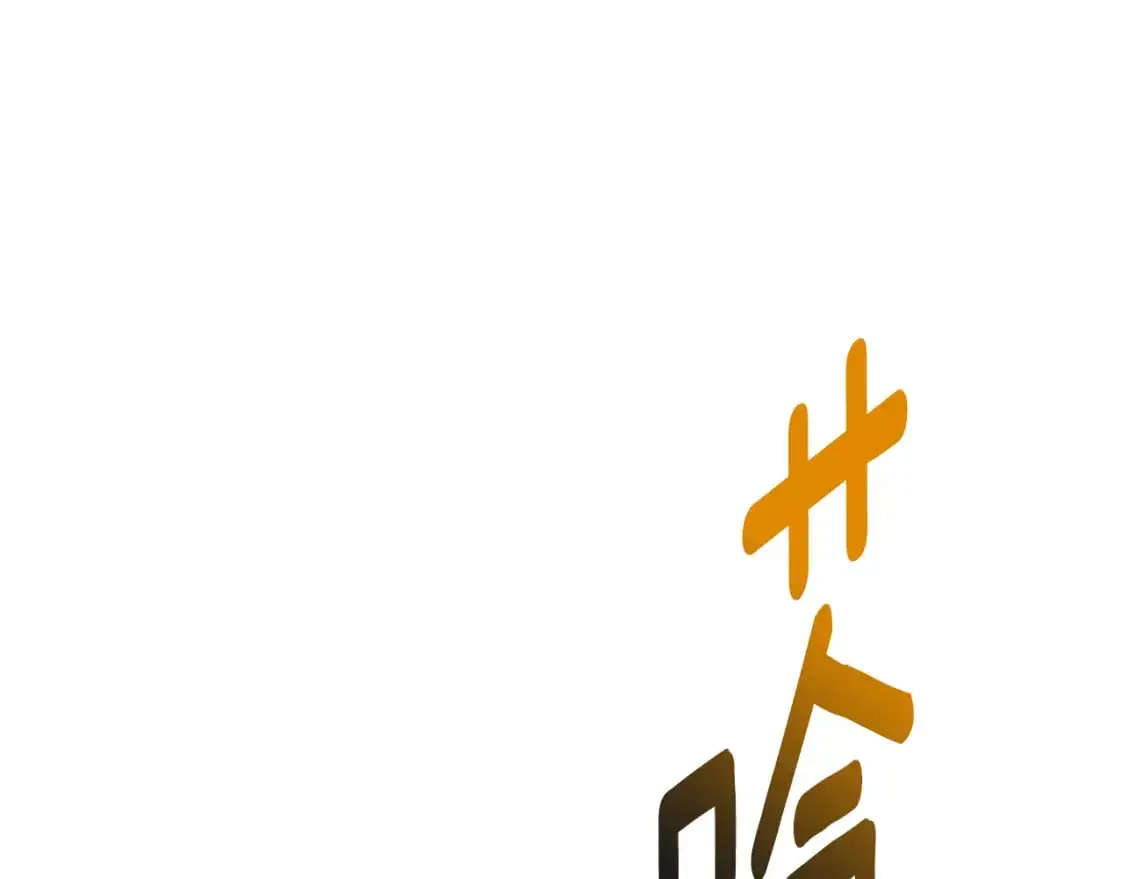 第87话 拙劣的辩解178