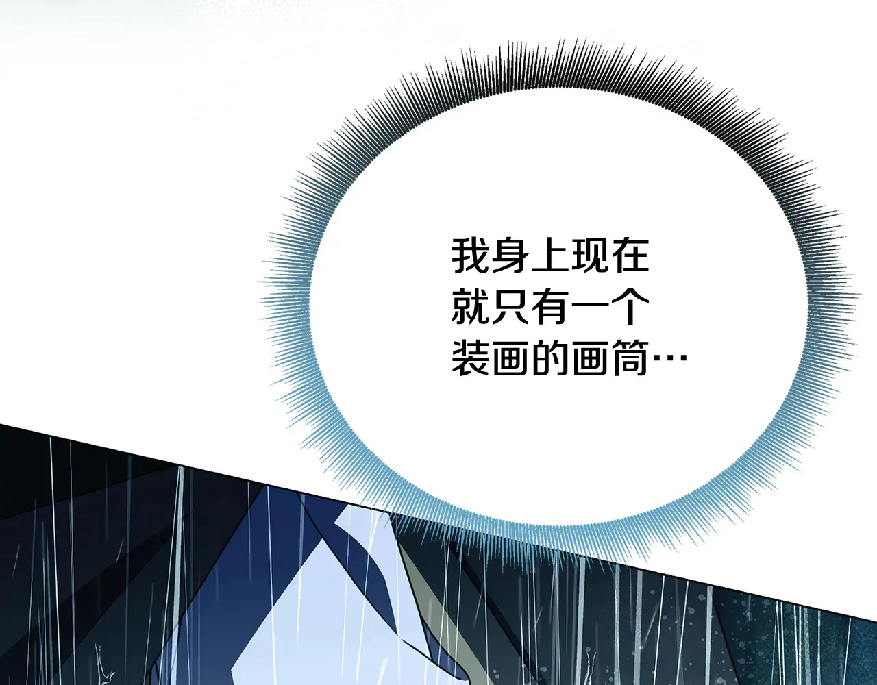 第112话 雨中抓人76