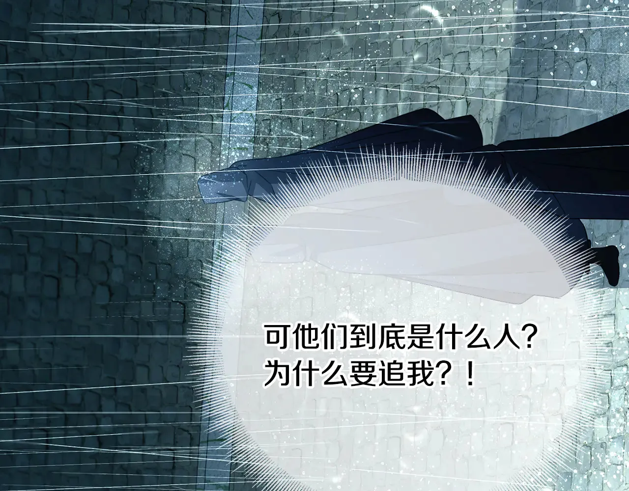 第112话 雨中抓人72