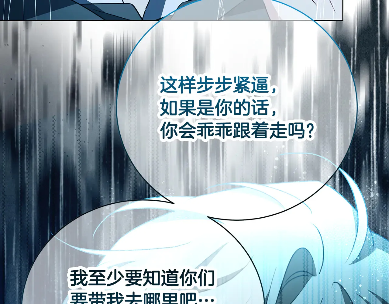 第112话 雨中抓人82