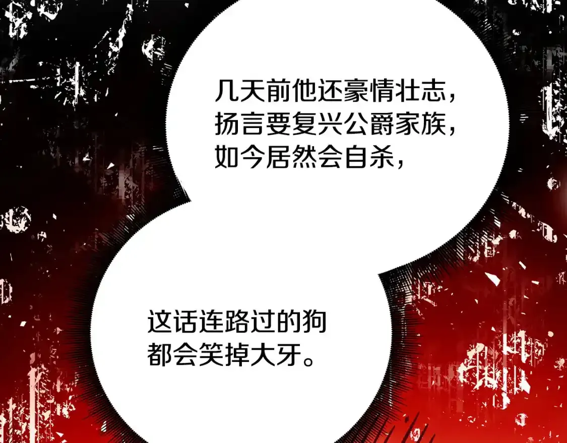 第95话 公爵离奇死亡35