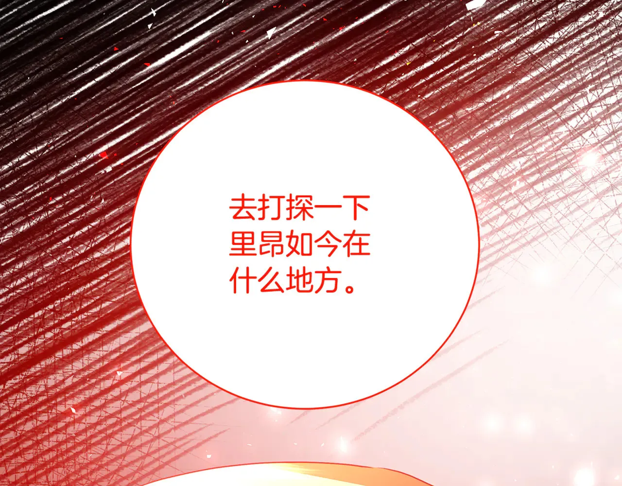 第112话 雨中抓人13
