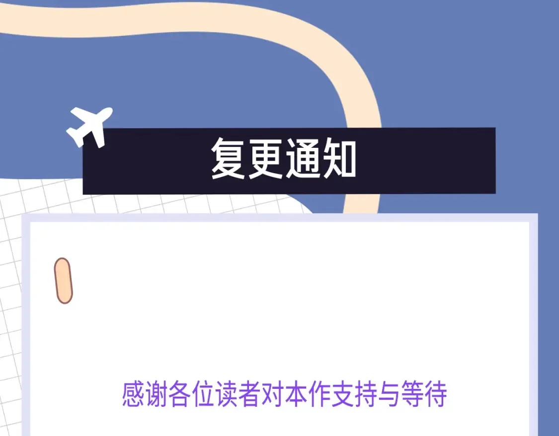 复更通知0
