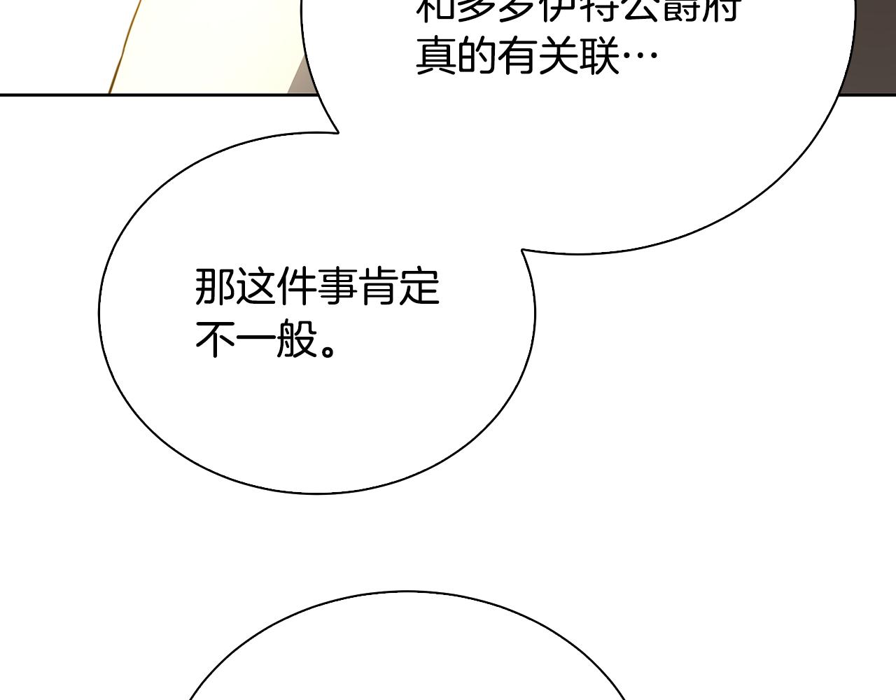 第62话 侯爵府茶话会22