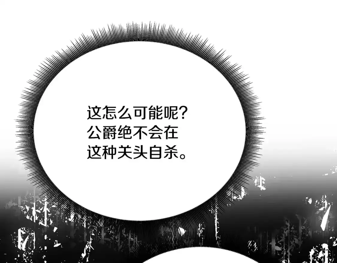 第95话 公爵离奇死亡34