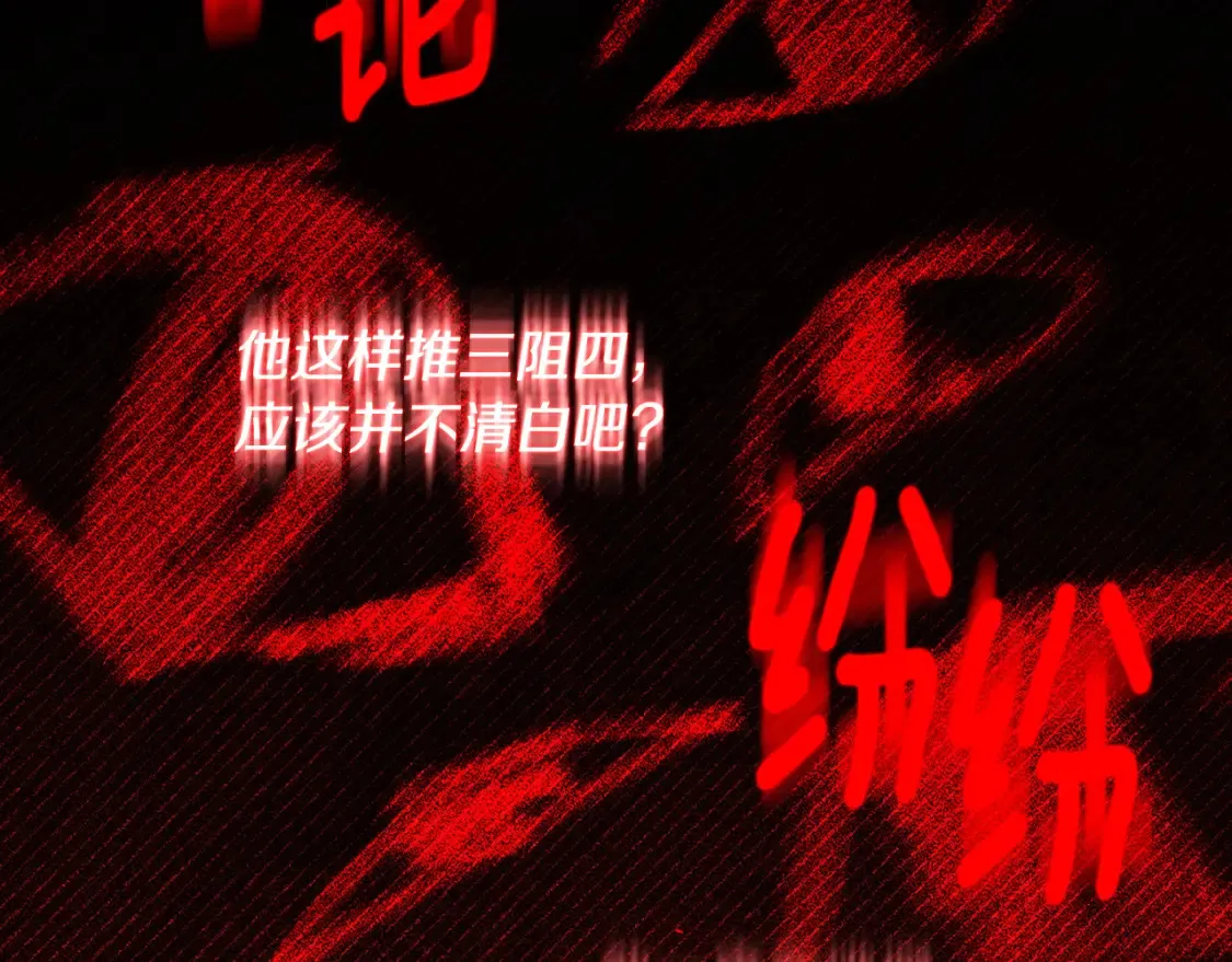 第99话 重启调查177