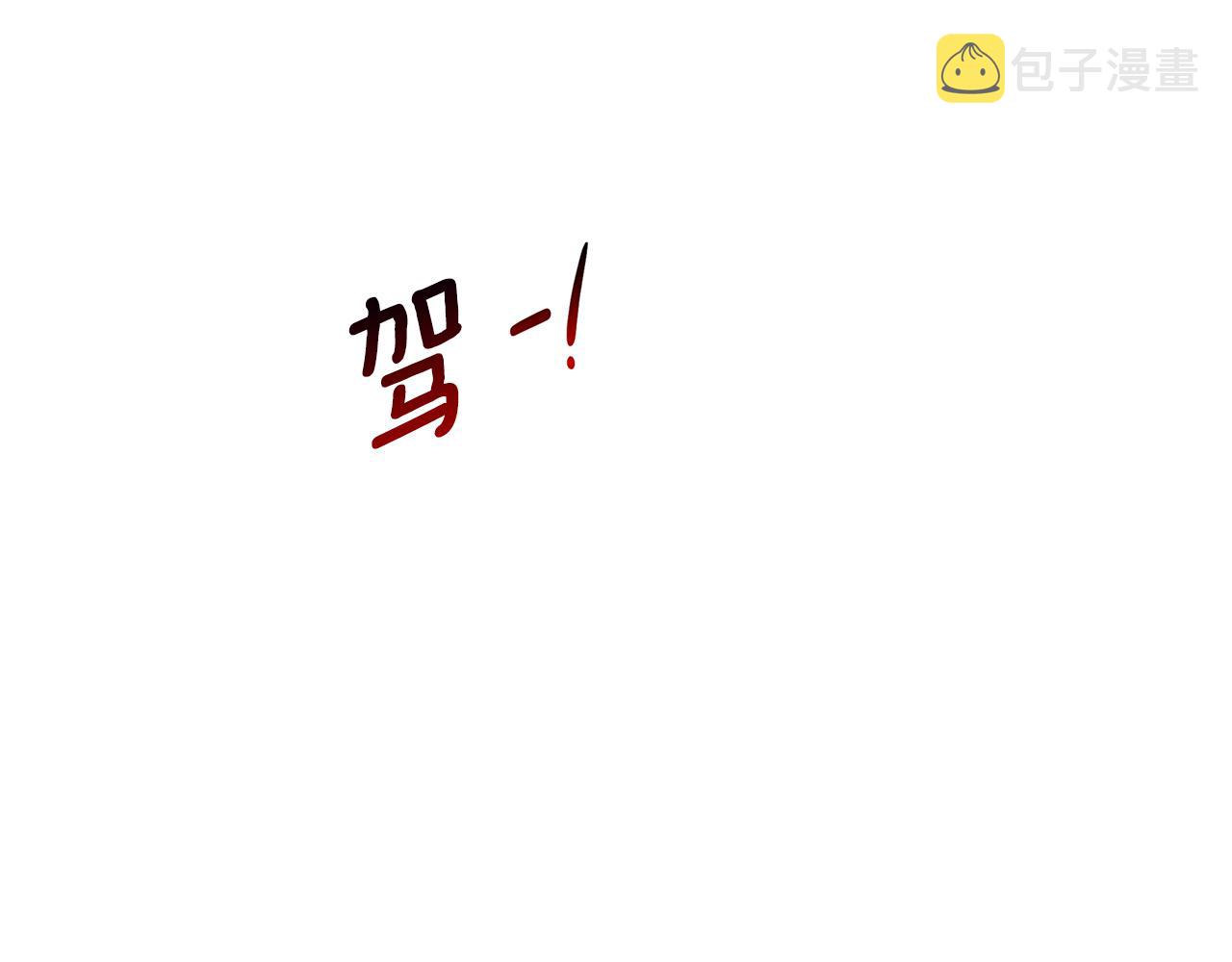 第27话 逆子90