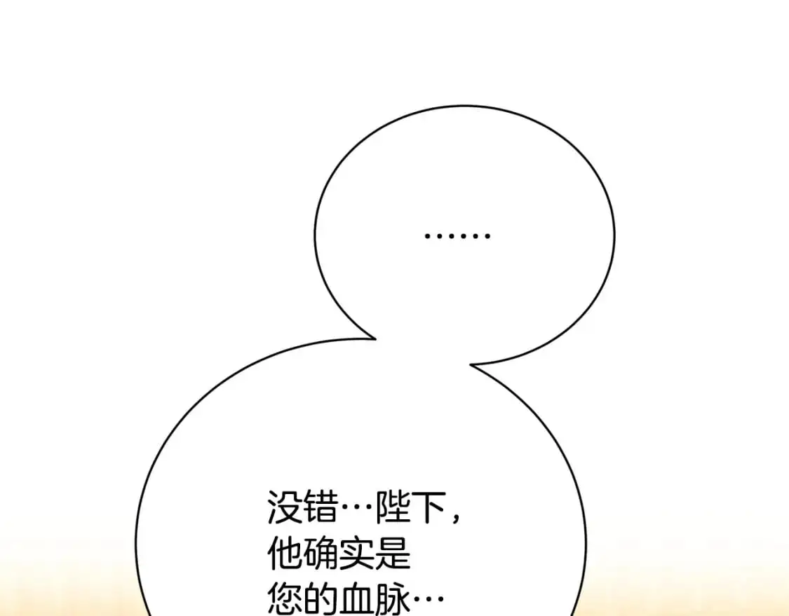 第94话 皇帝的血脉123