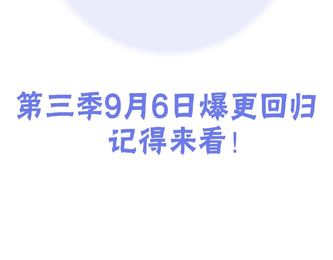 第三季回归通知3