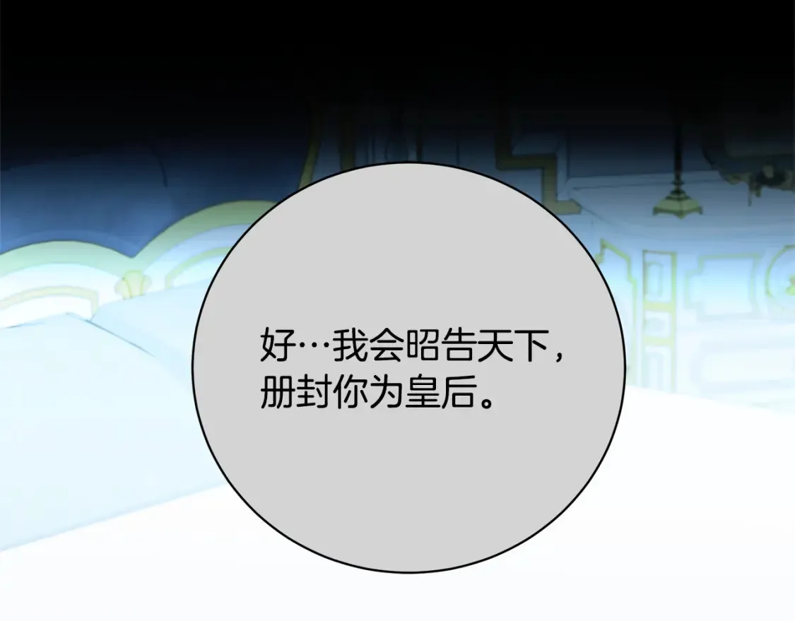 第97话 册封皇后和皇子86
