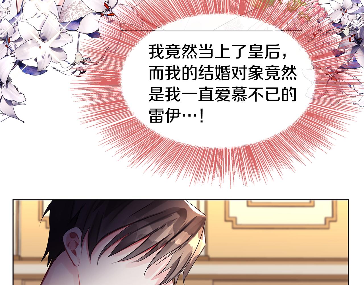 第2话 我成为了皇后183