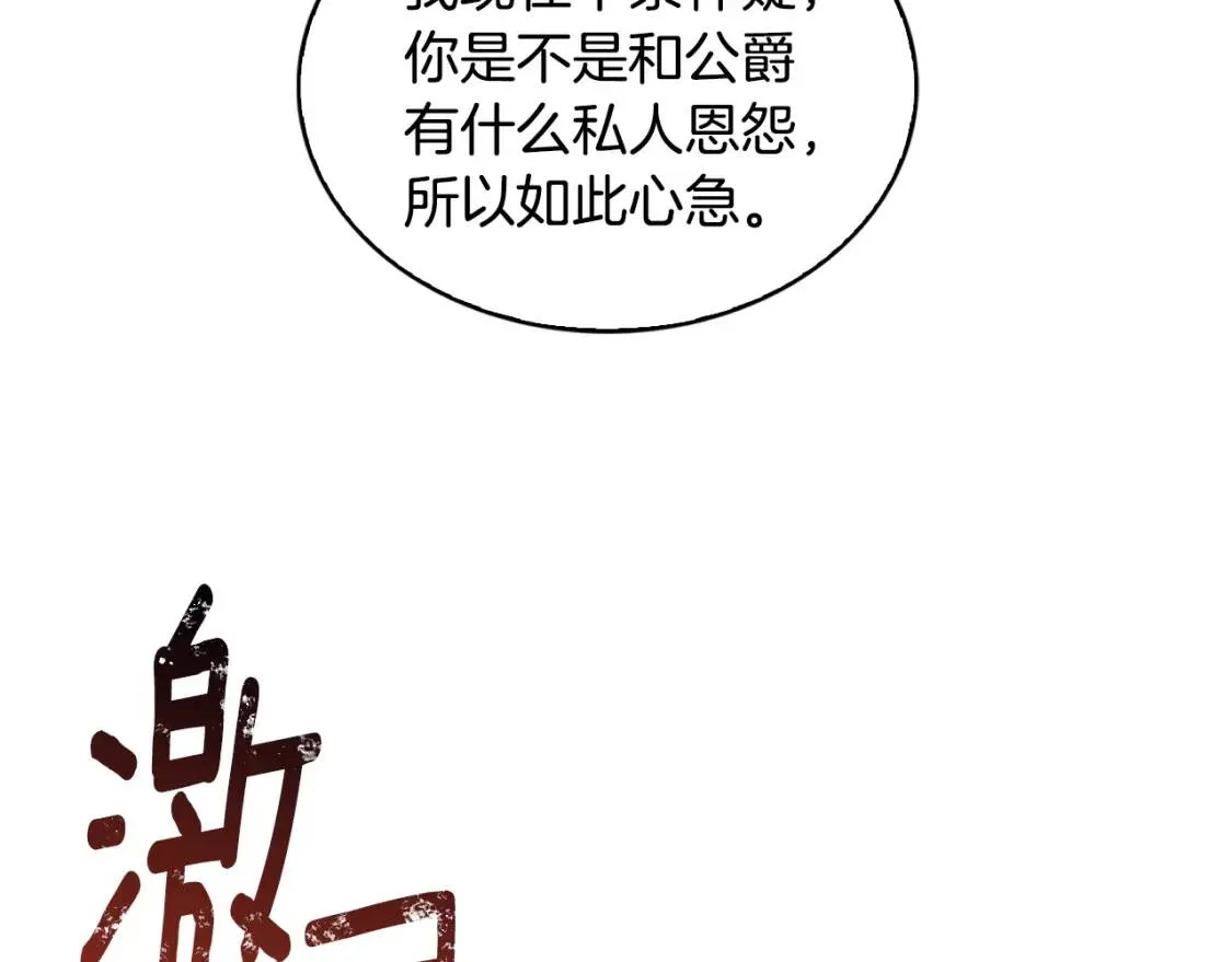 第35话 公爵的危机105