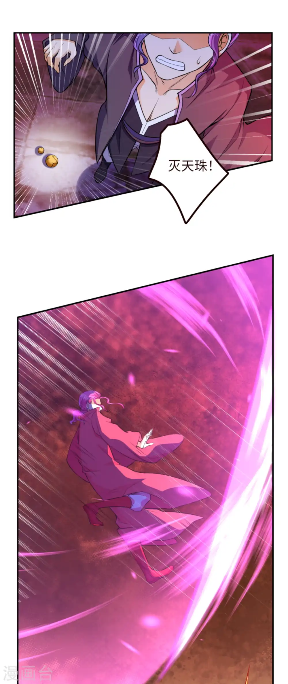 第279话 灭天珠！7