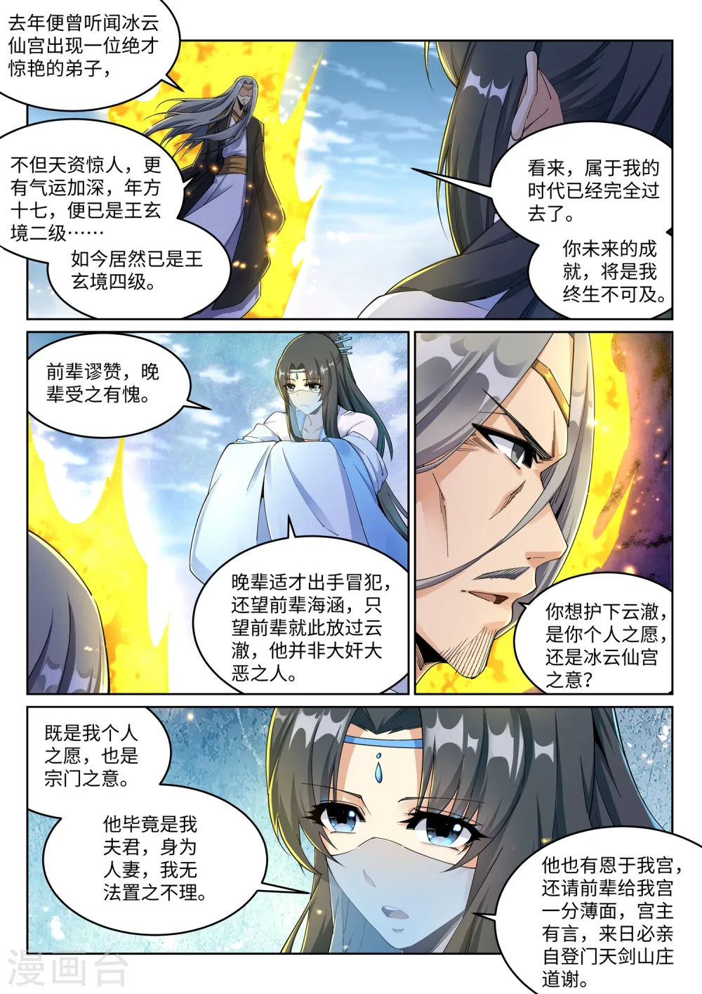 第201话 凤炎冰夷7