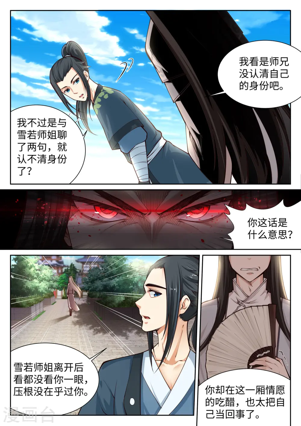 第54话 主殿1