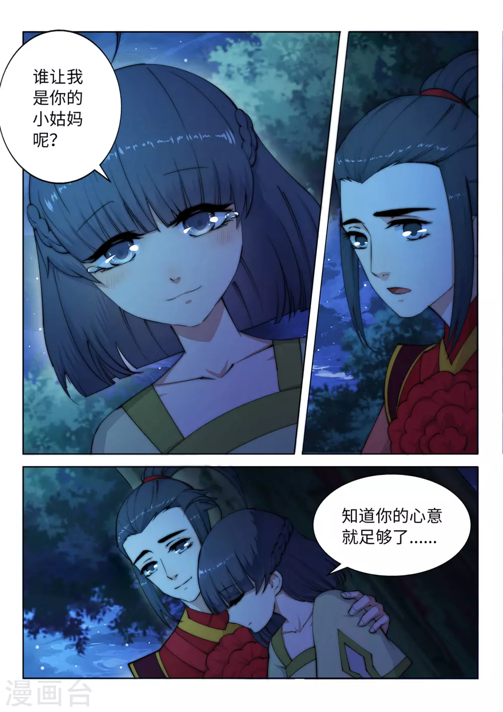 第8话 如果你不是我小姑妈11
