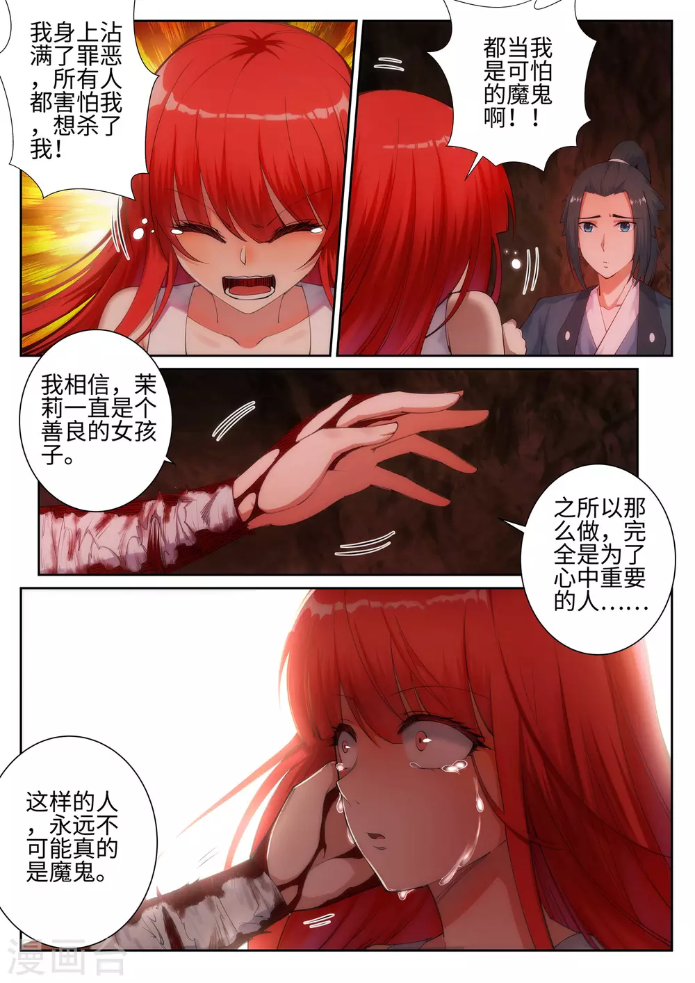 第47话 茉莉的眼泪9