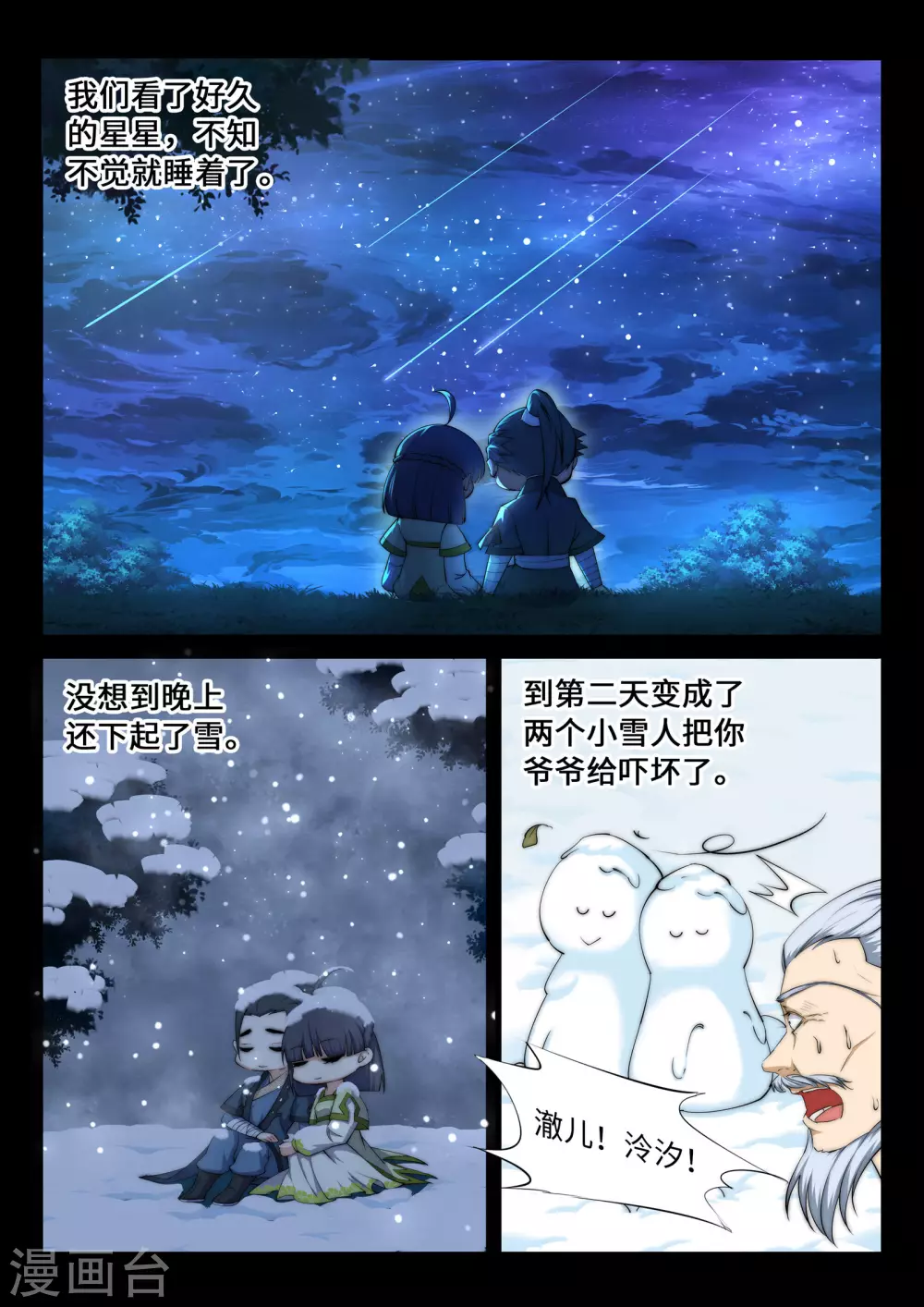 第8话 如果你不是我小姑妈7