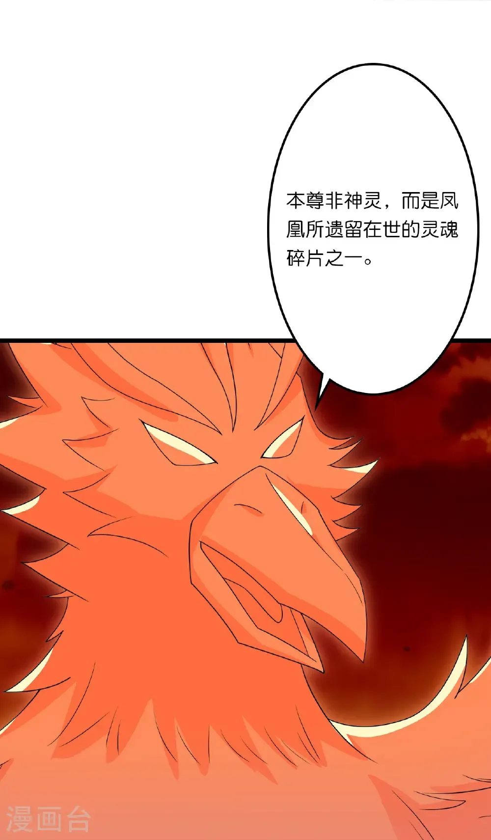 第658话 凤凰神灵49