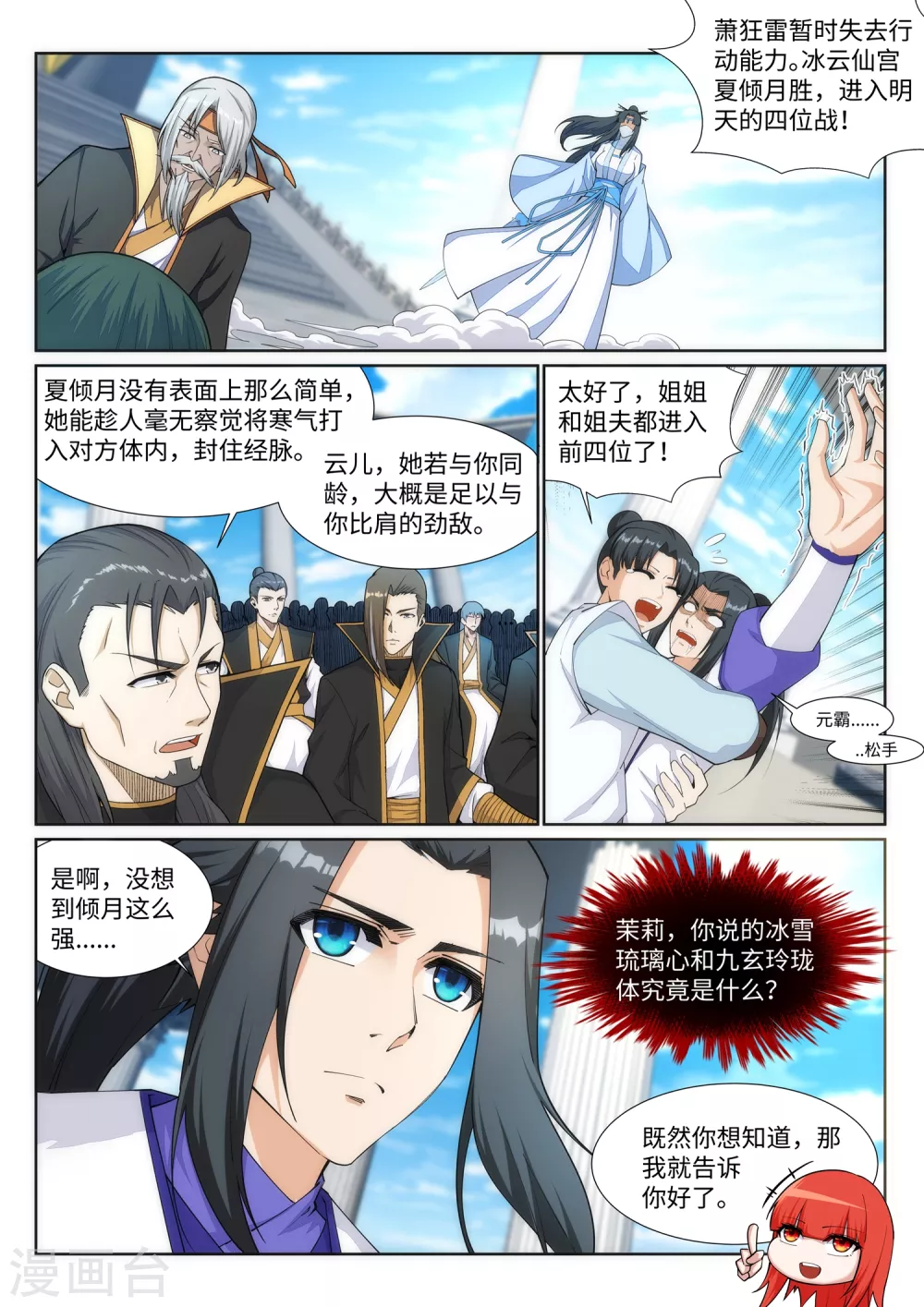 第141话 琉璃心、玲珑体8