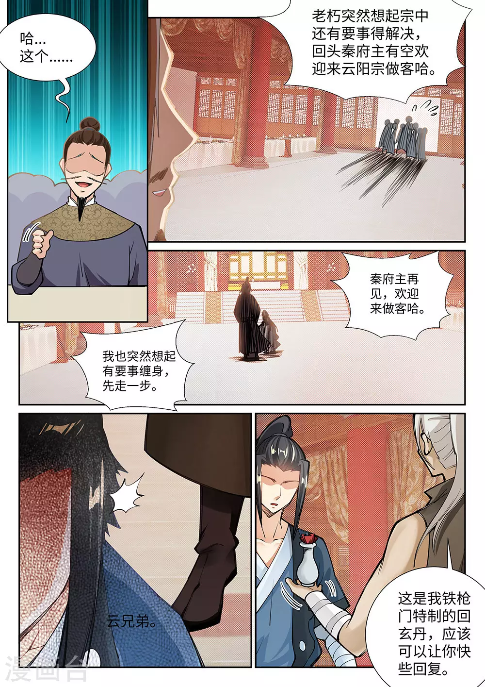 第70话 秦无忧7