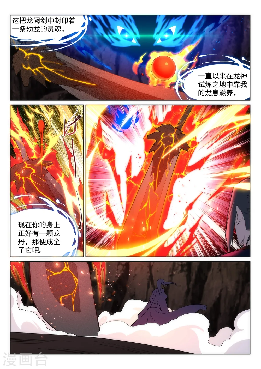 第178话 龙神之髓，龙神之魂6