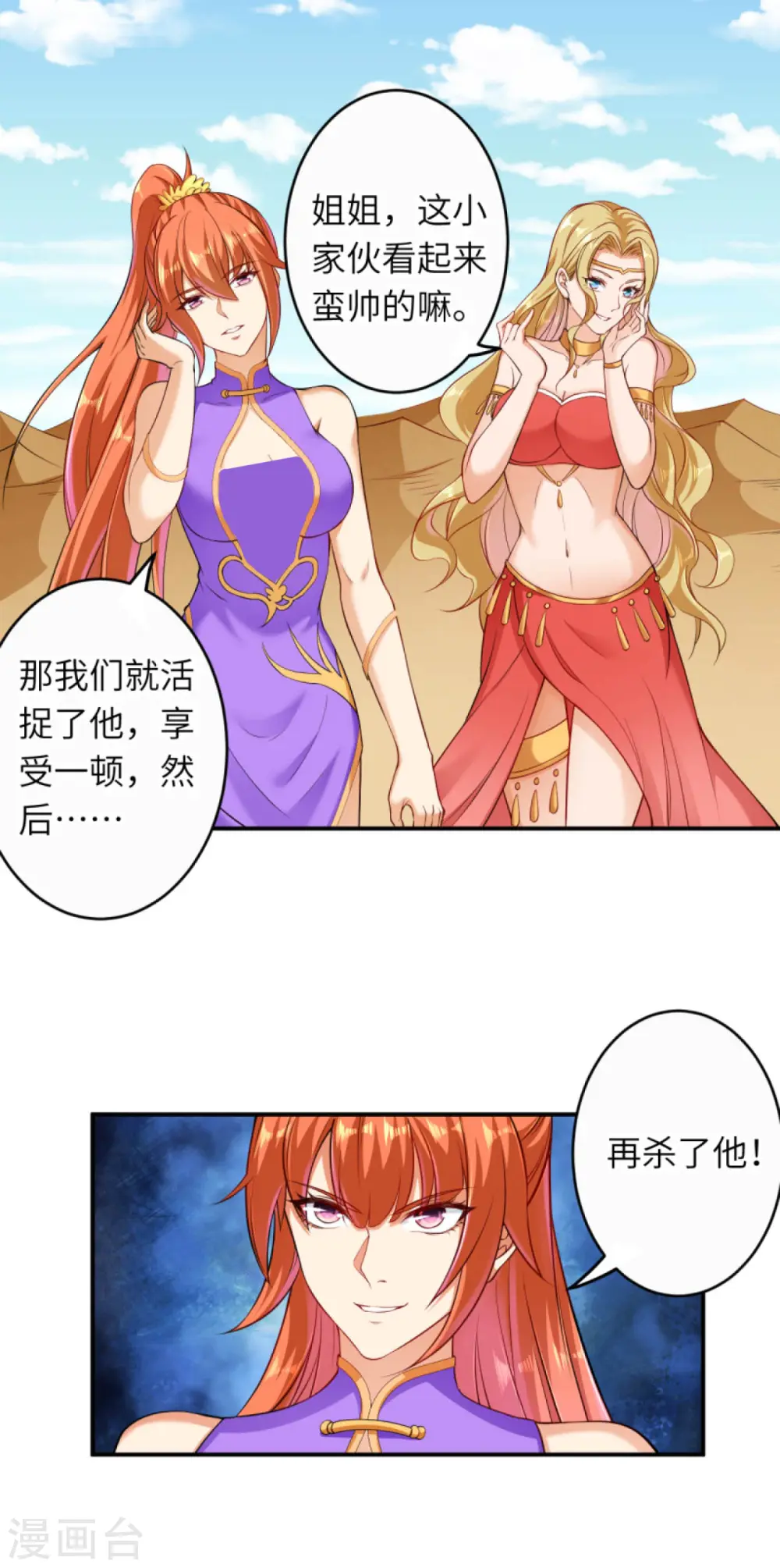 第266话 王座姐妹花7