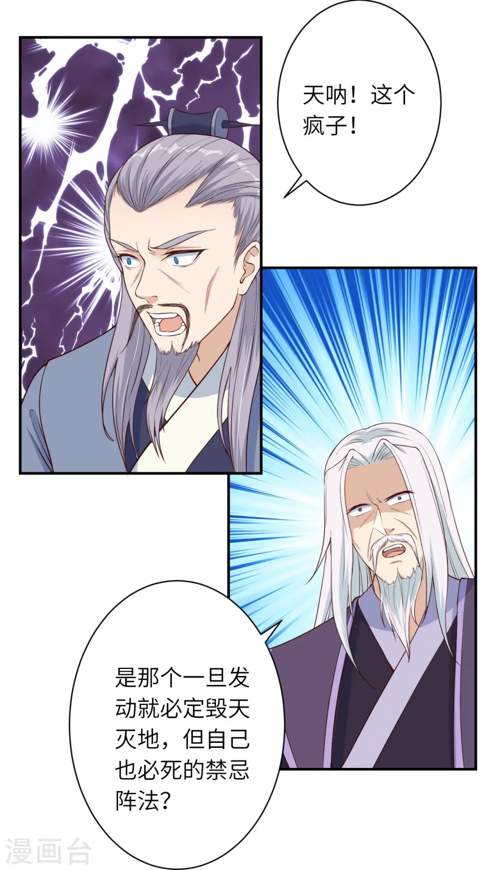 第377话 谁曾顾我澈儿？43