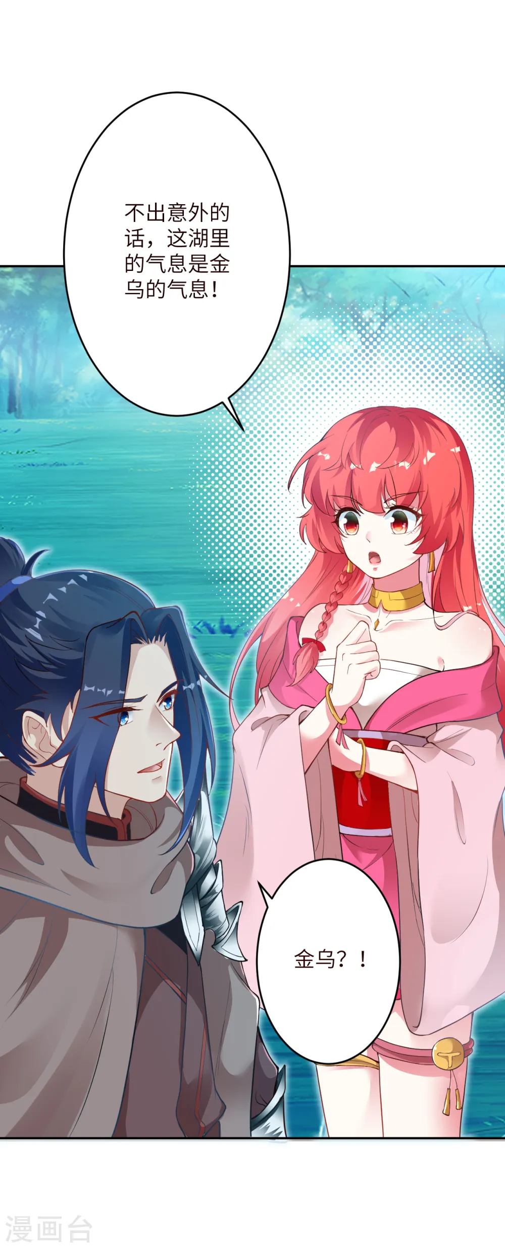 第347话 妖异少女32