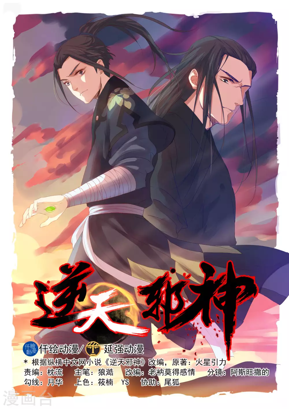 第17话 严惩不贷！0