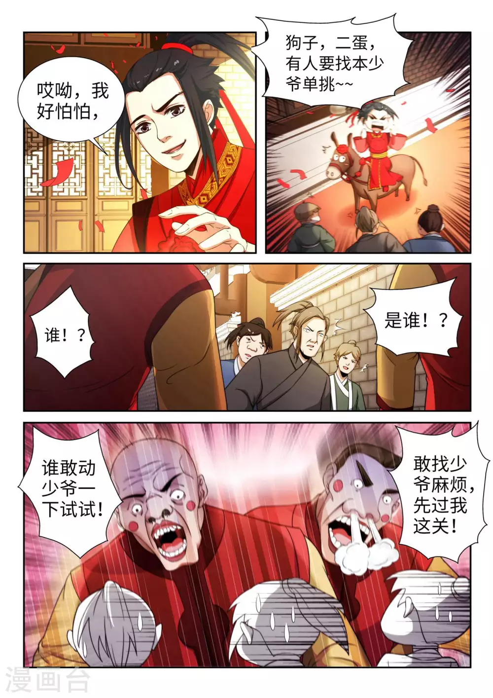 第3话 迎亲29