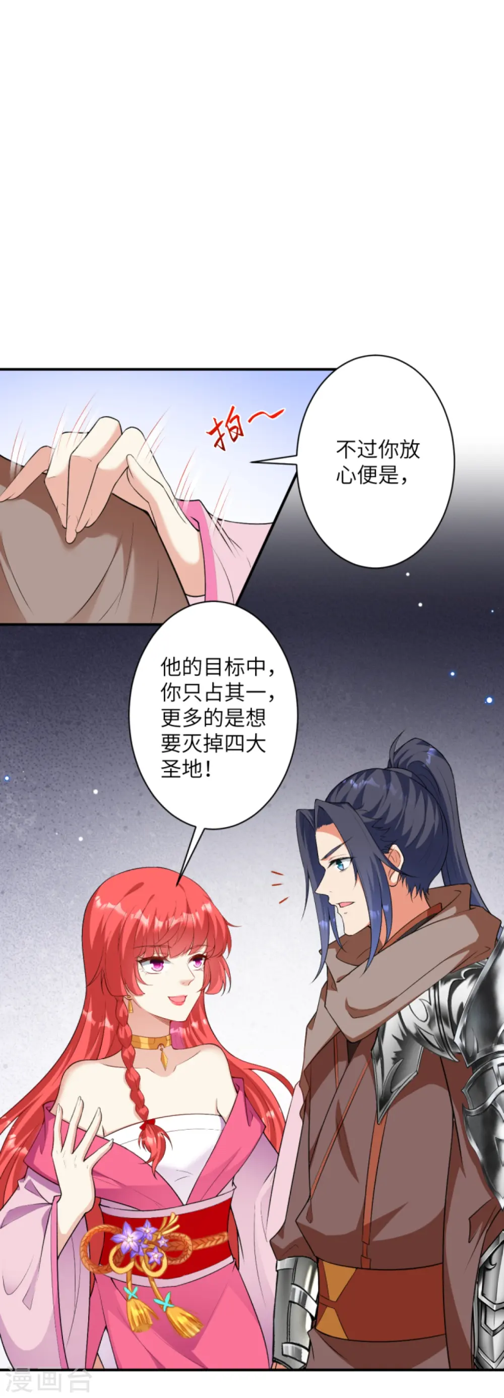 第427话 天剑山庄13