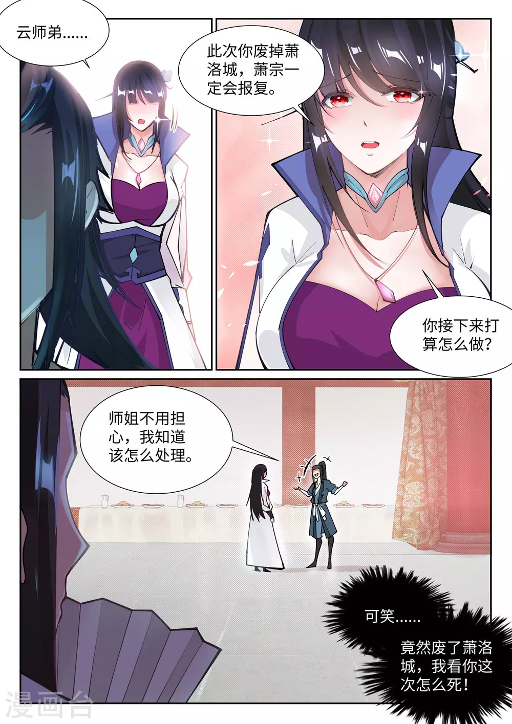 第70话 秦无忧10