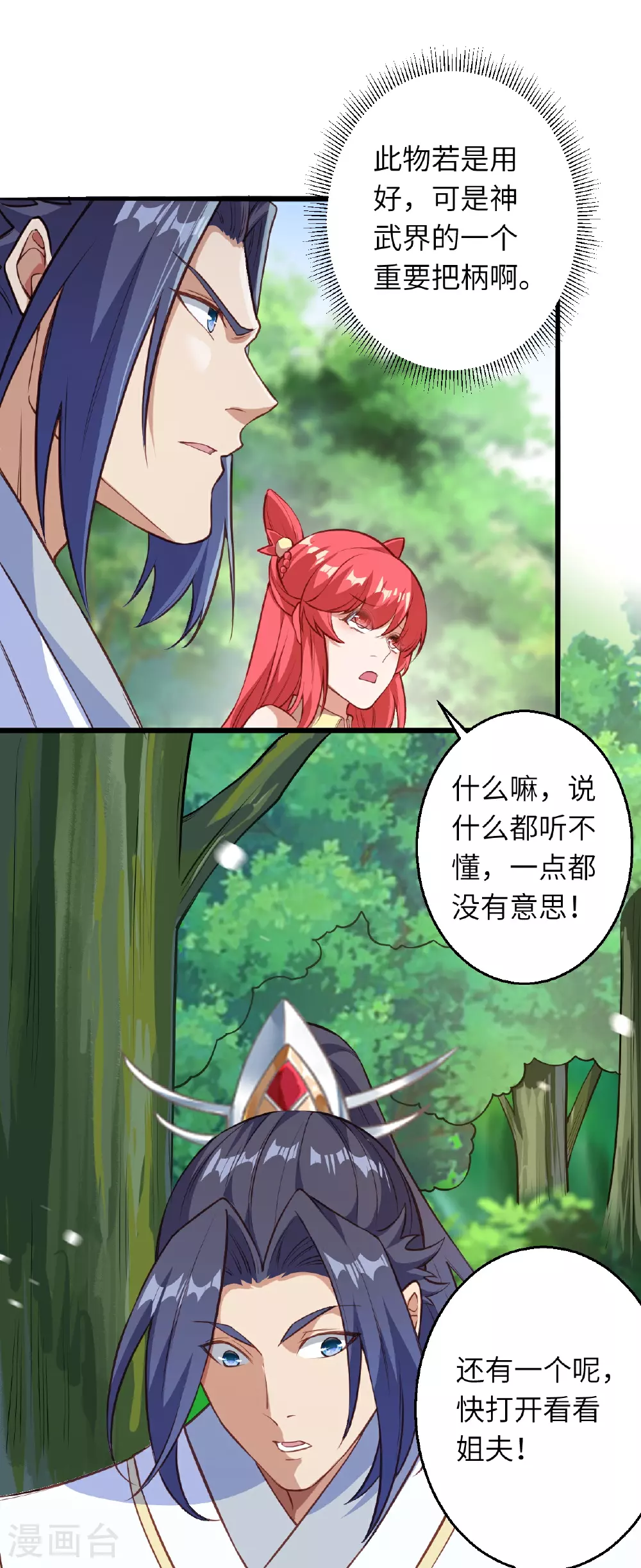 第613话 真实的名字3
