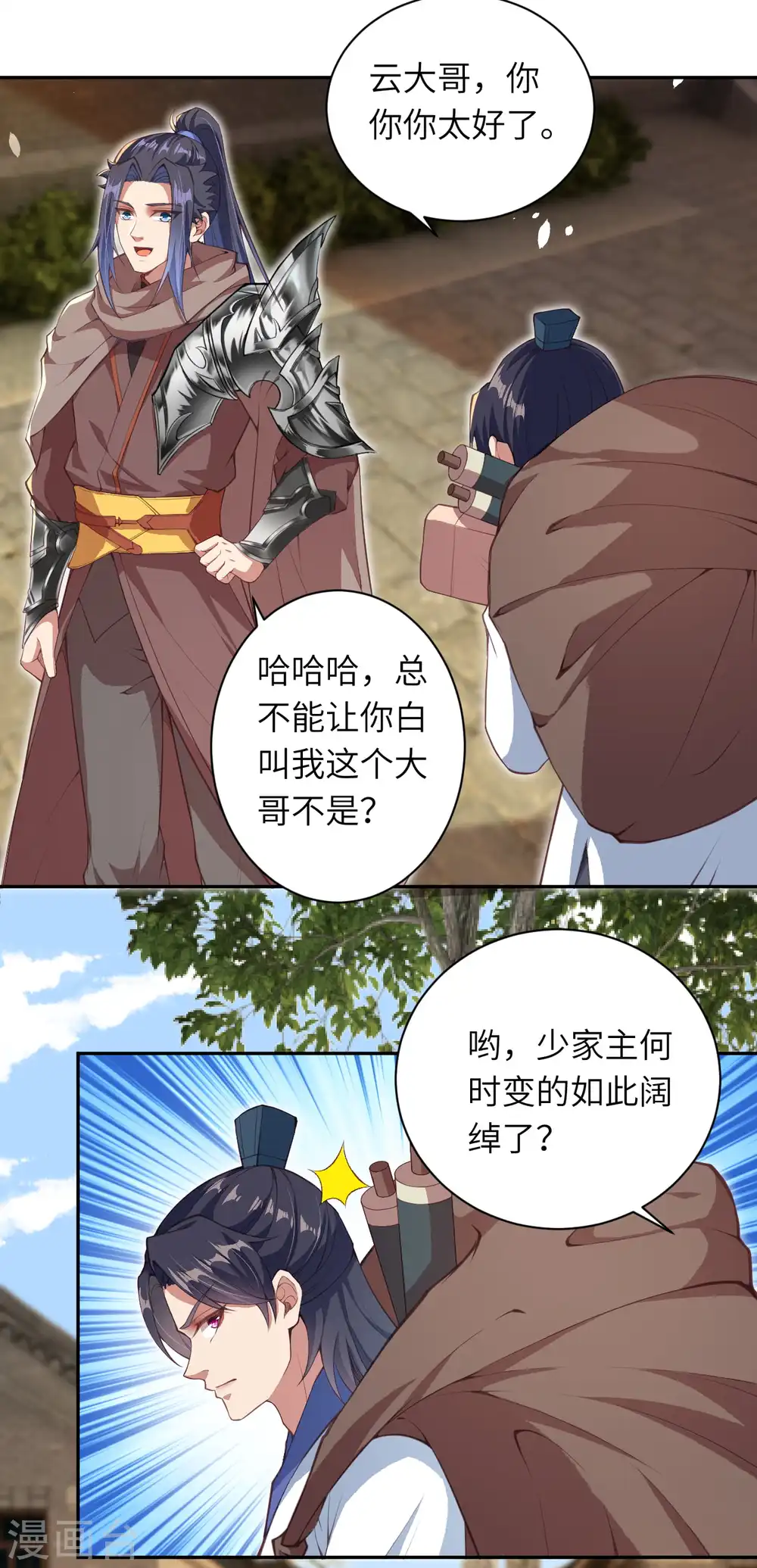 第330话 娘的饭菜19