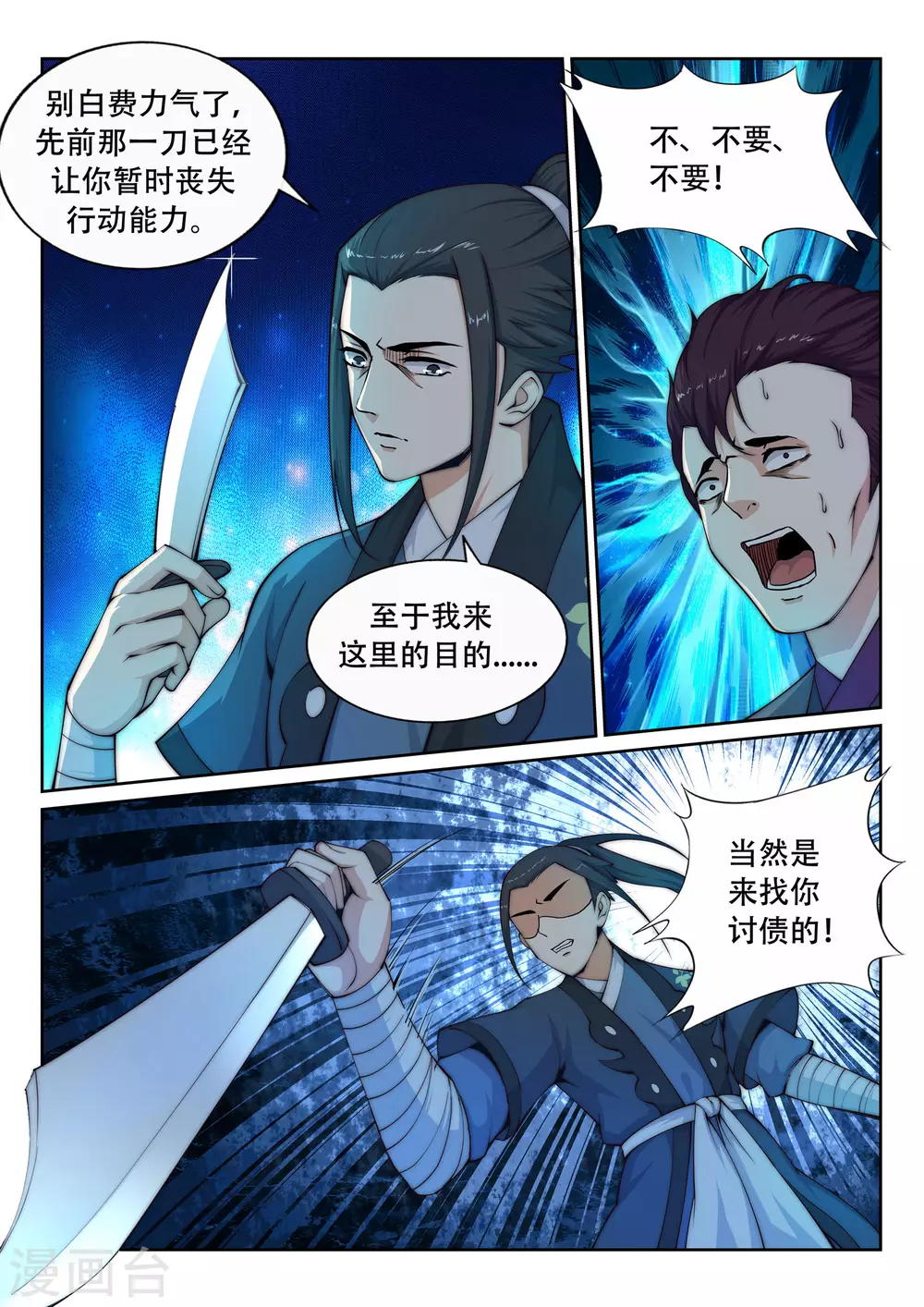 第25话 饮血祭恨28