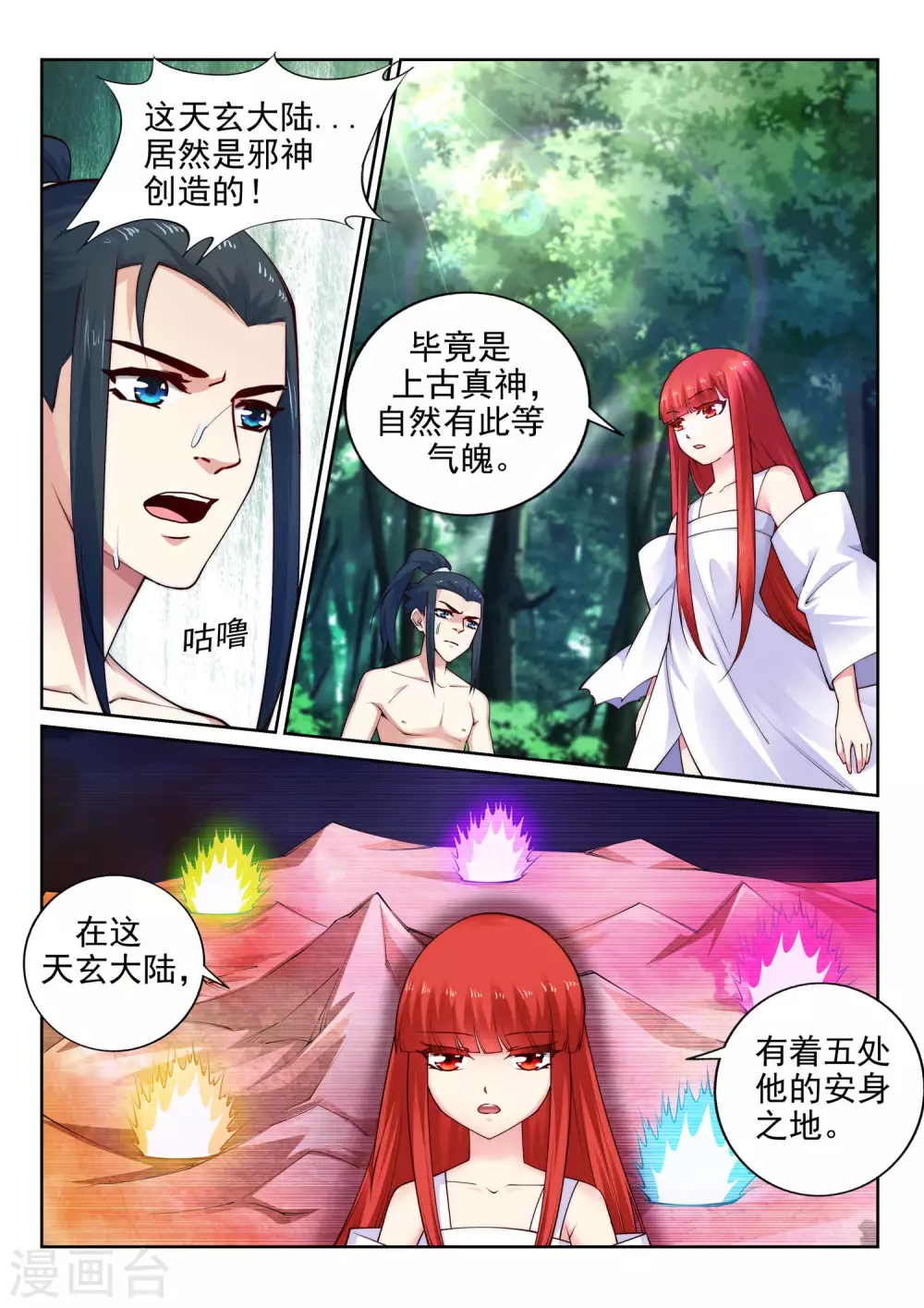 第40话 邪神之种.火13