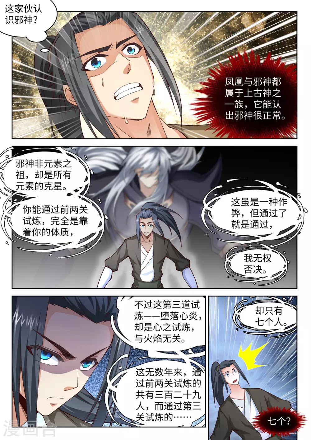 第97话 凤凰颂世典残卷43