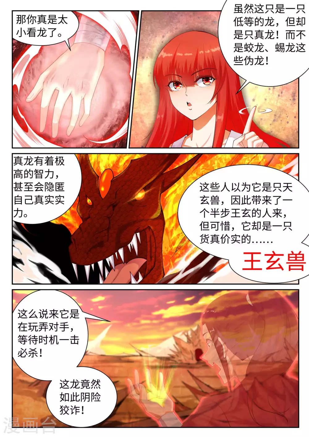 第42话 邪神之种.火311