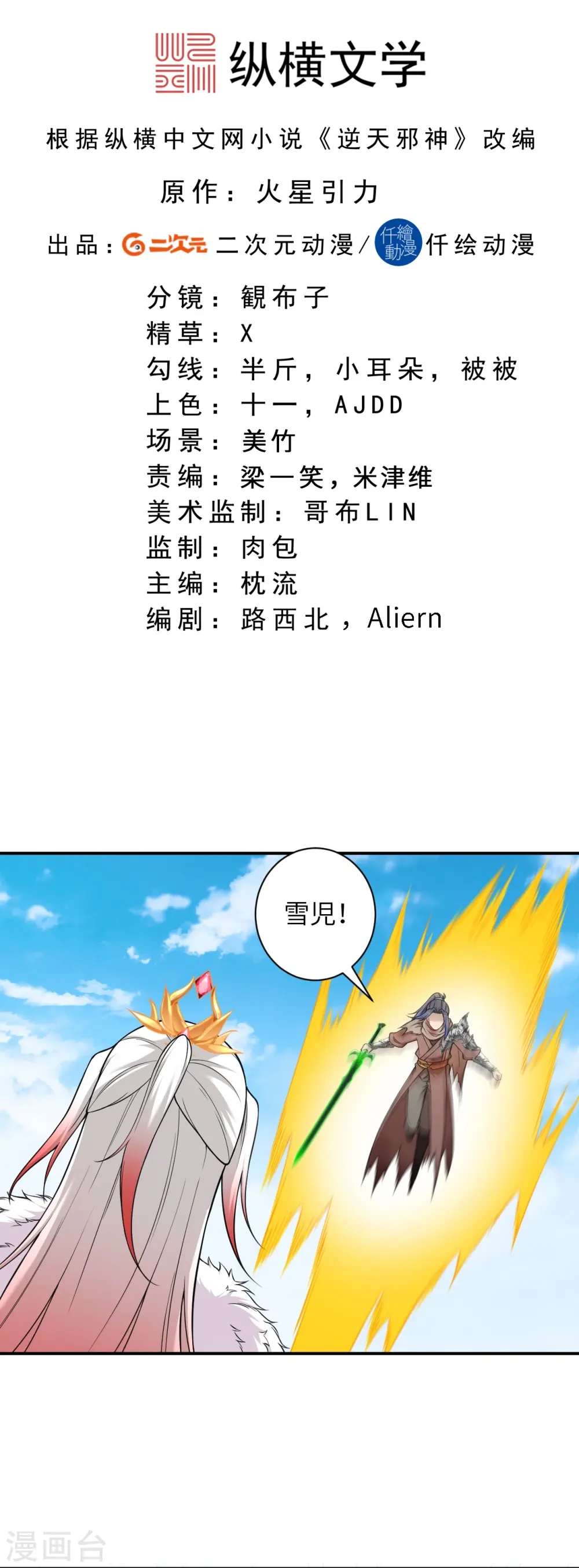 第541话 你在教我做事？1