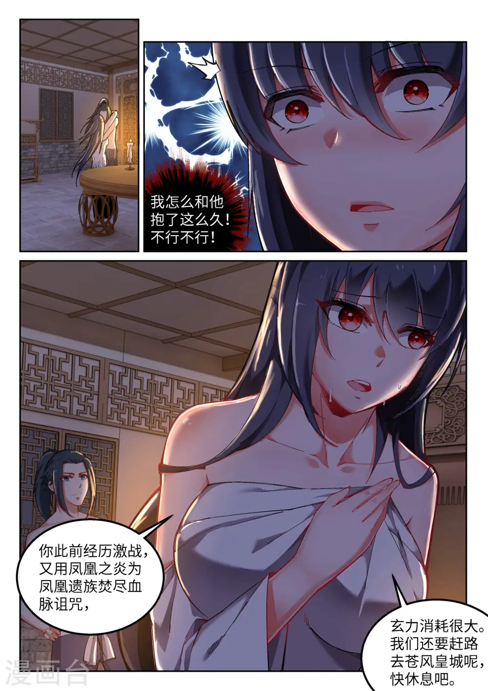 第103话 焚星妖莲9