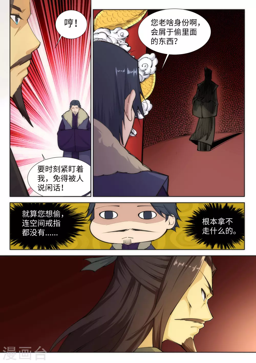 第81话 虎魄7