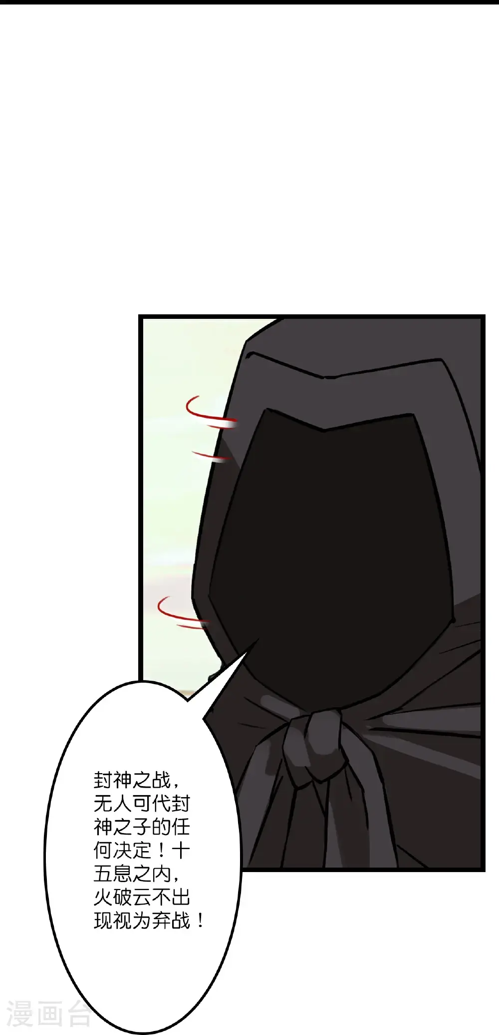 第648话 封神第三轮27