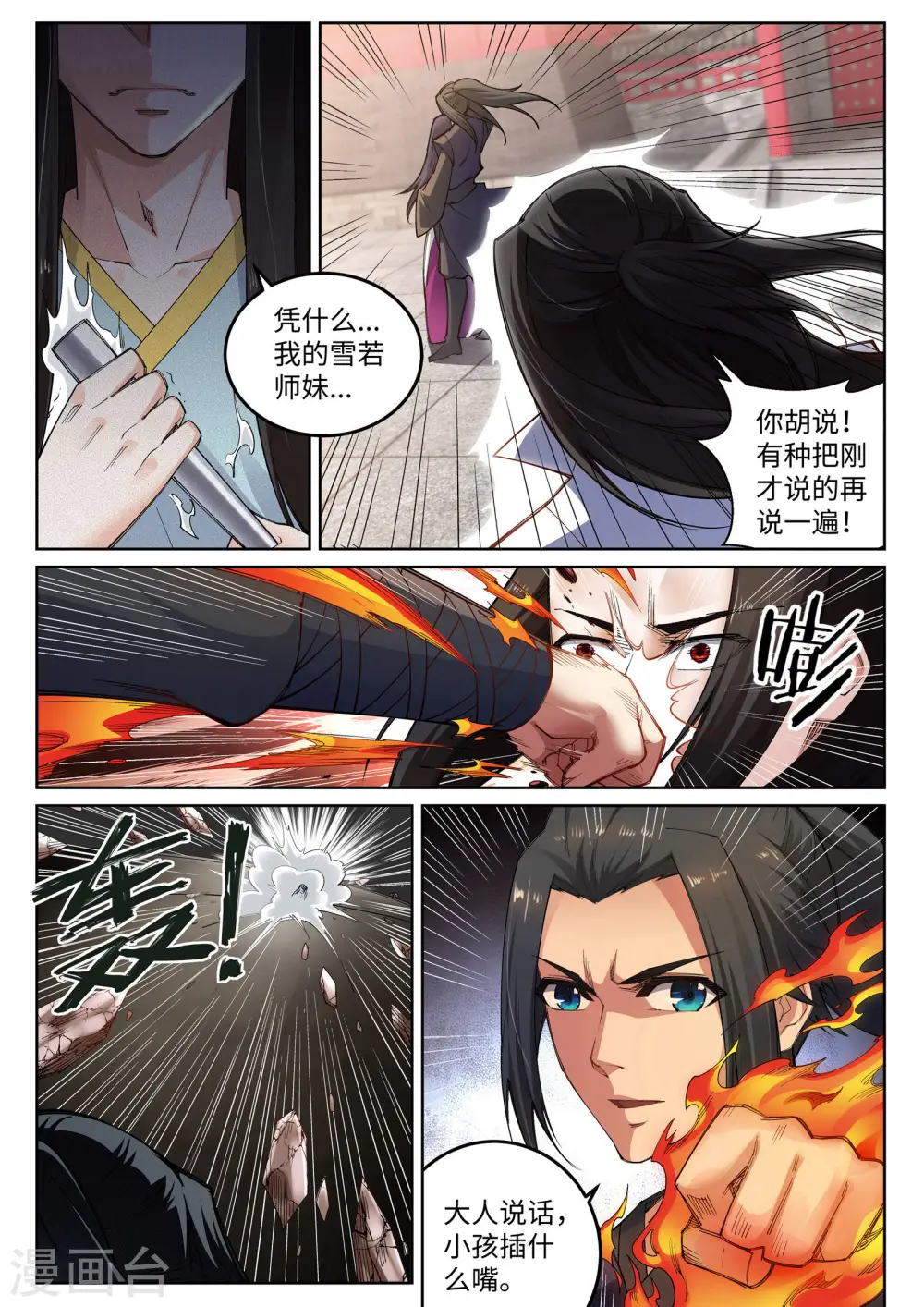 第104话 苍风皇城7