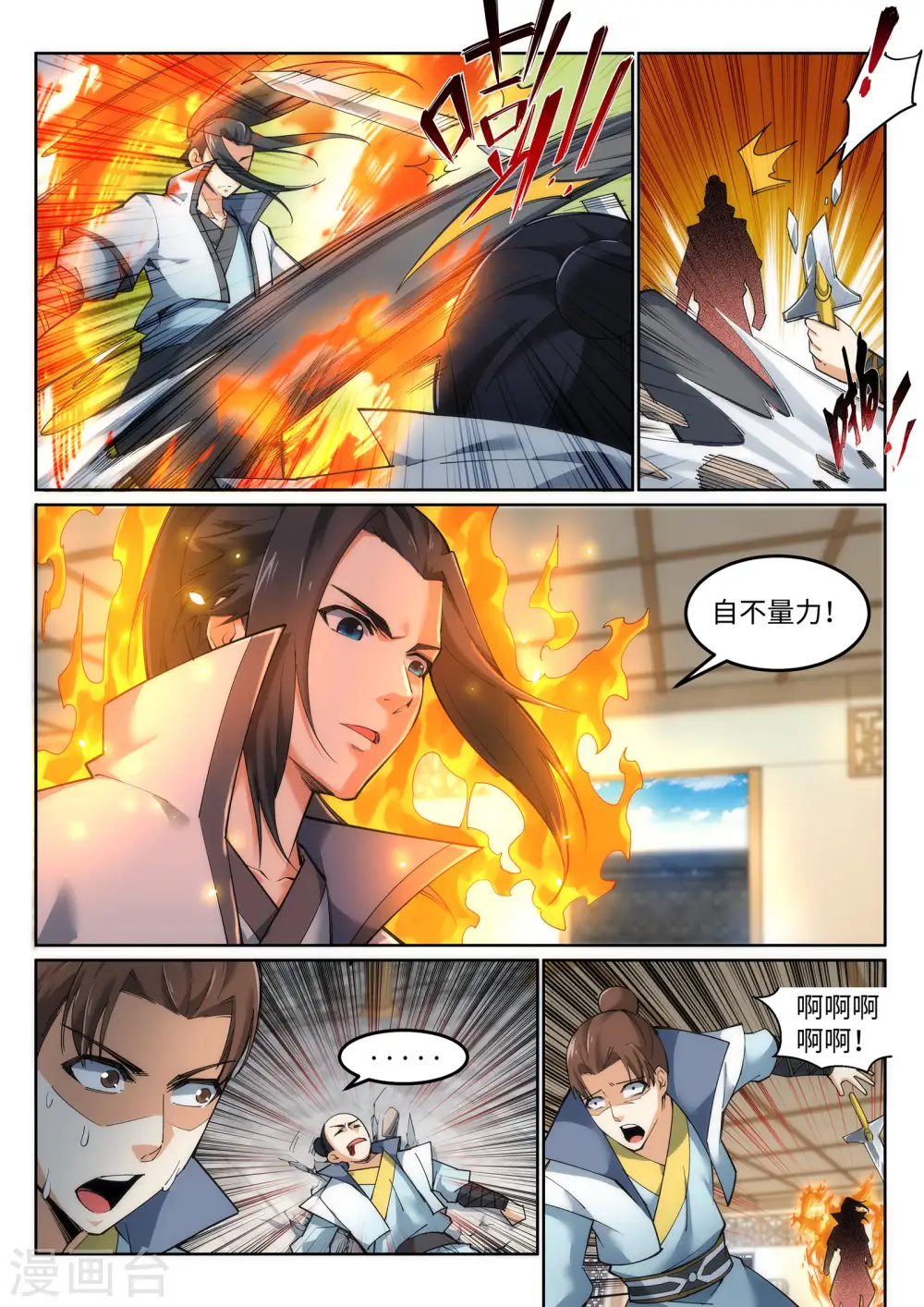 第111话 横扫3