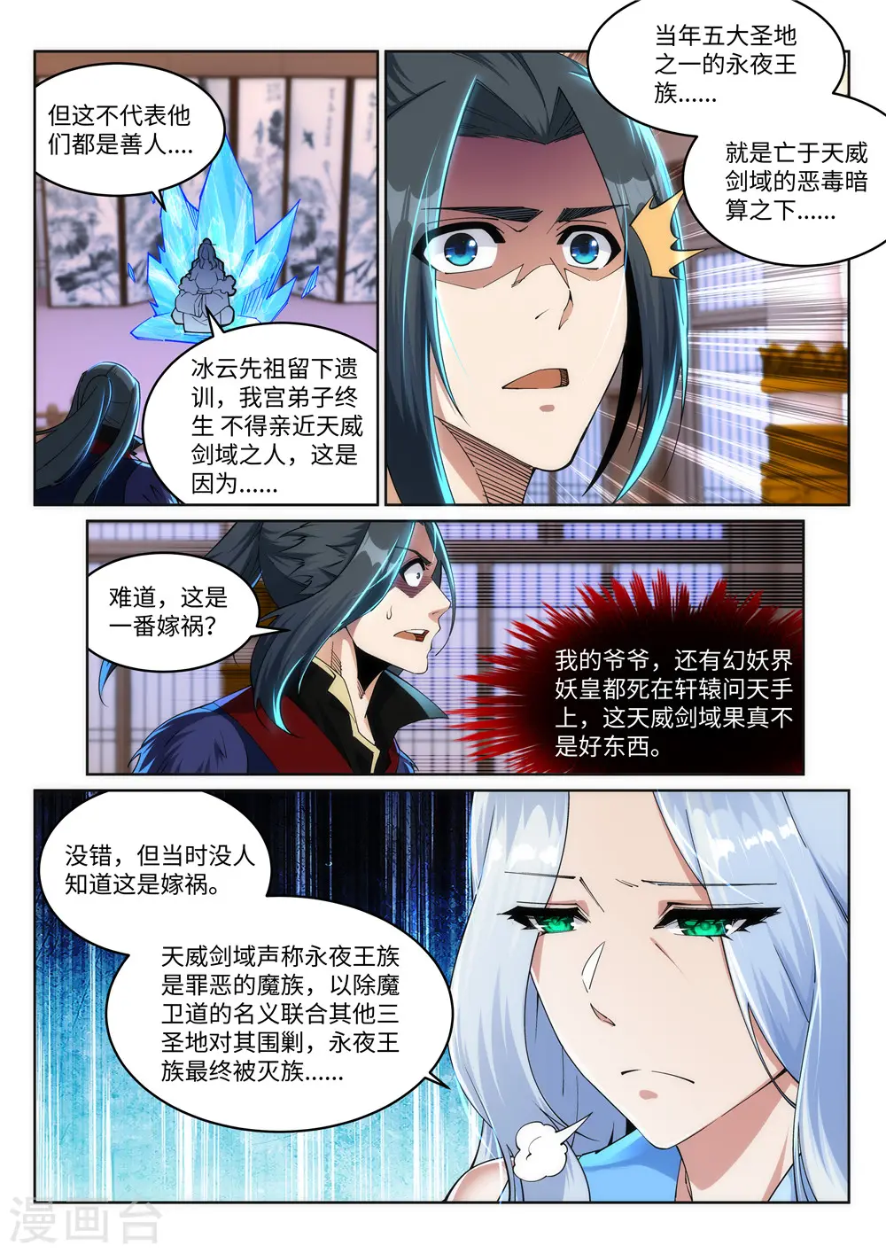 第210话 永夜之秘，千年之劫3