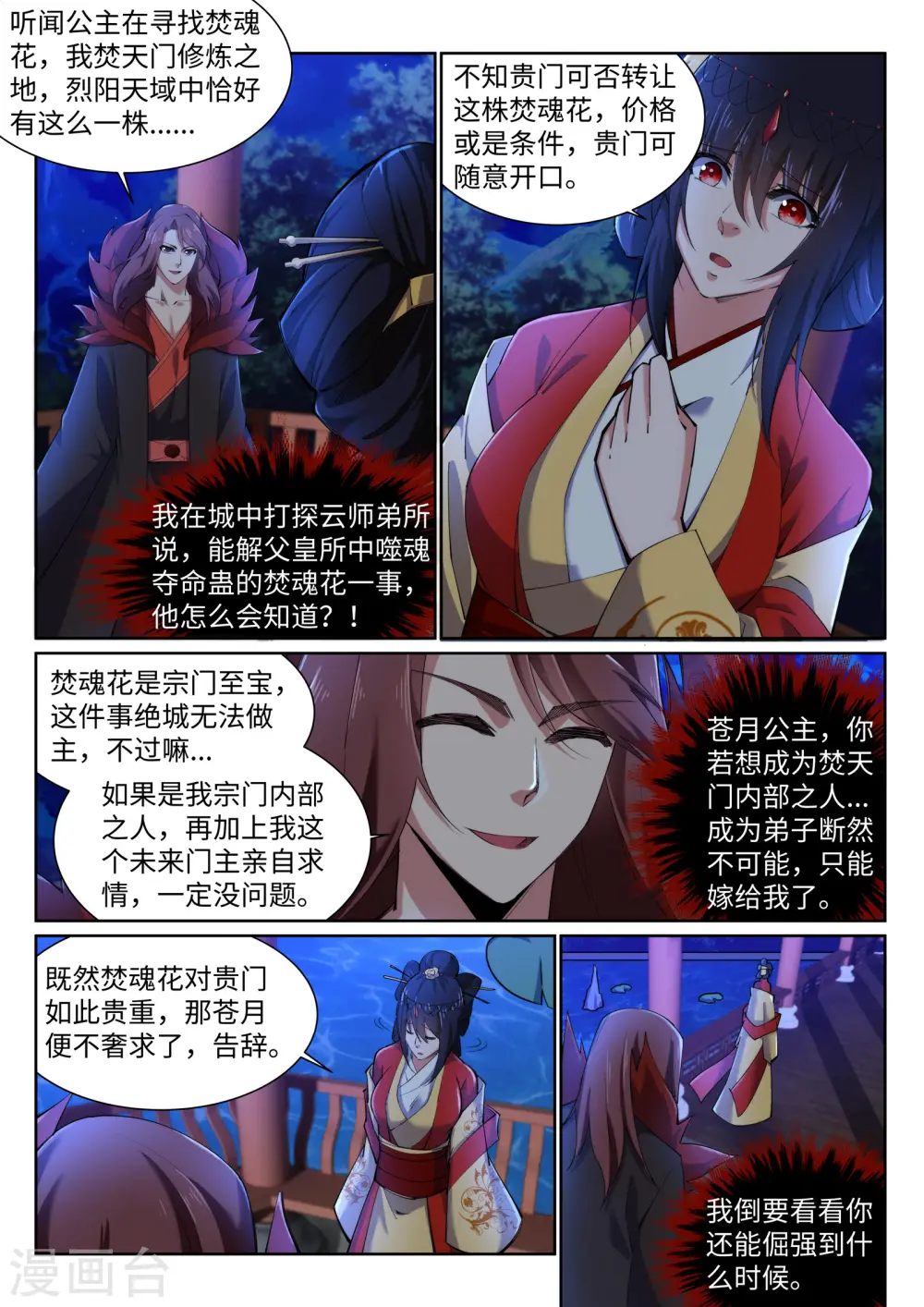 第129话 龙阙9