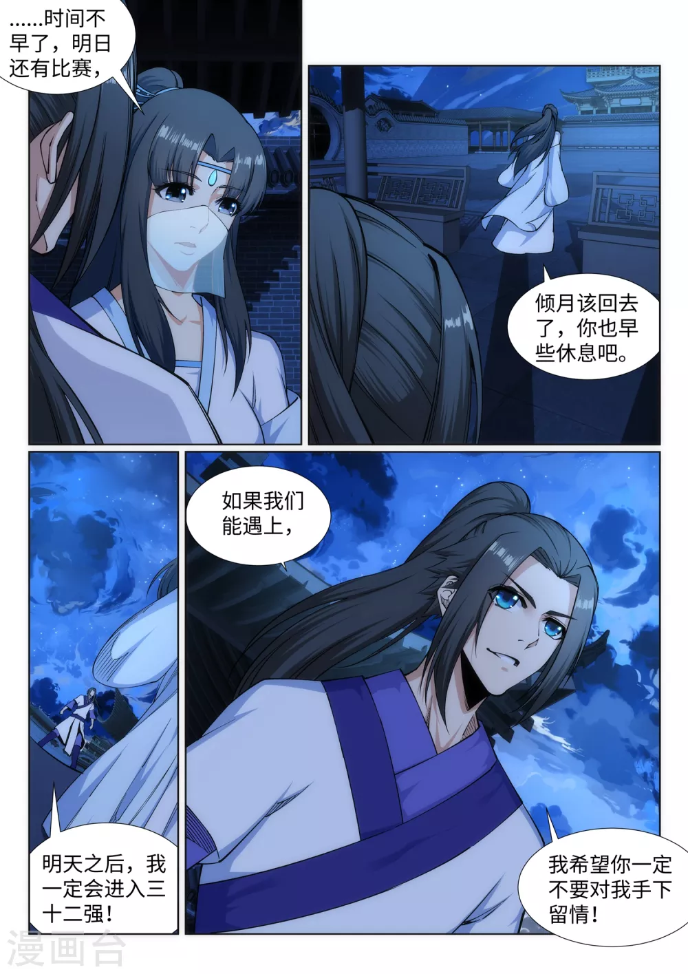 第136话 月下倾月9