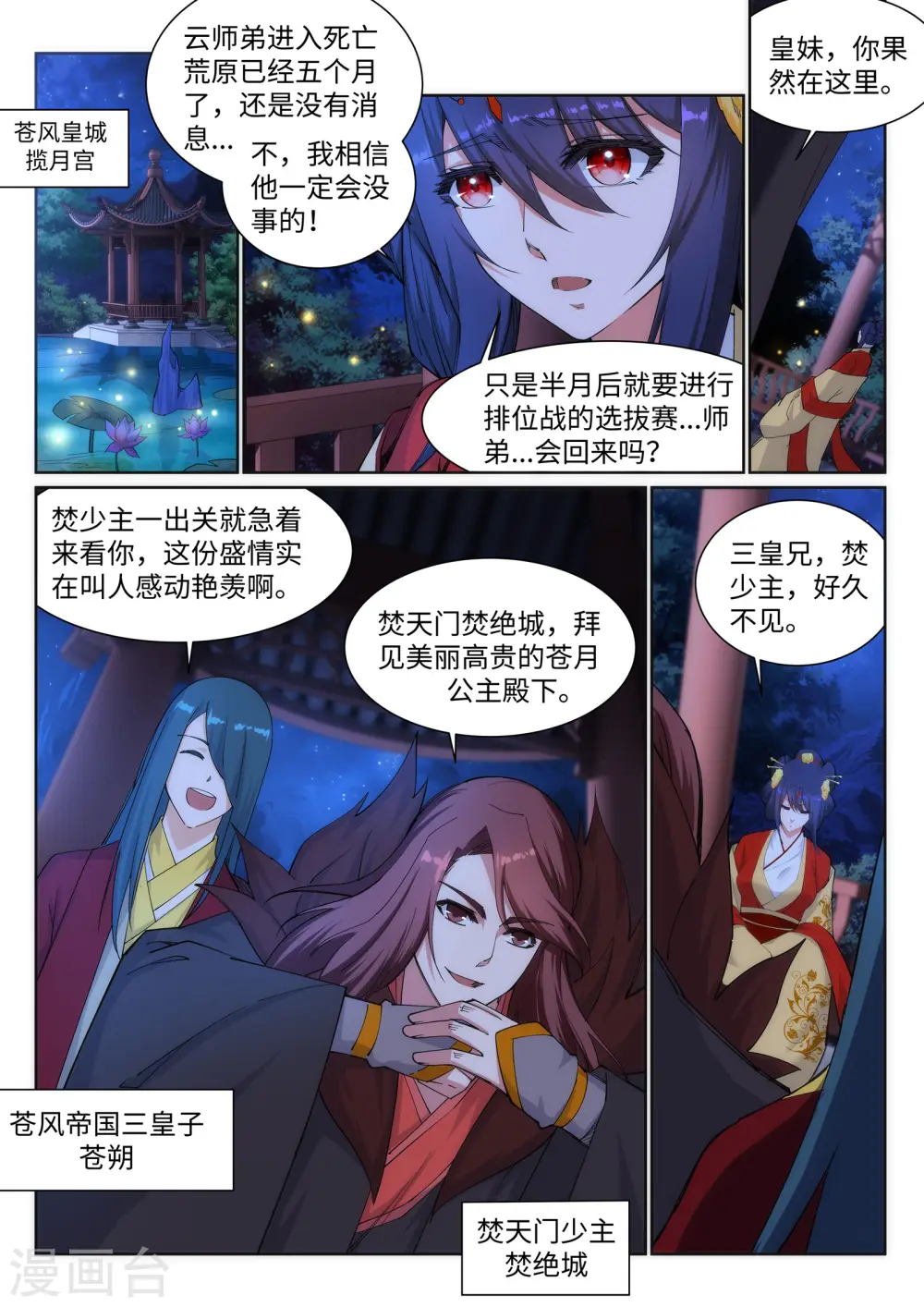 第129话 龙阙8