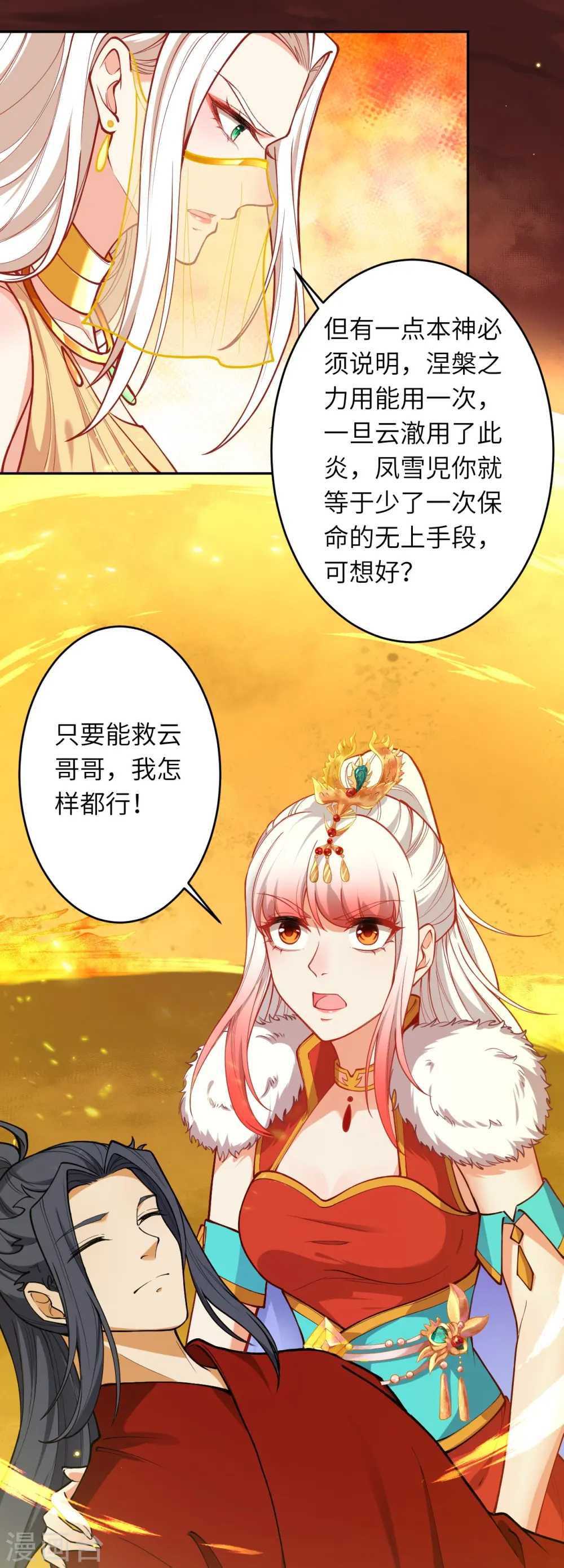 第510话 涅槃之炎45